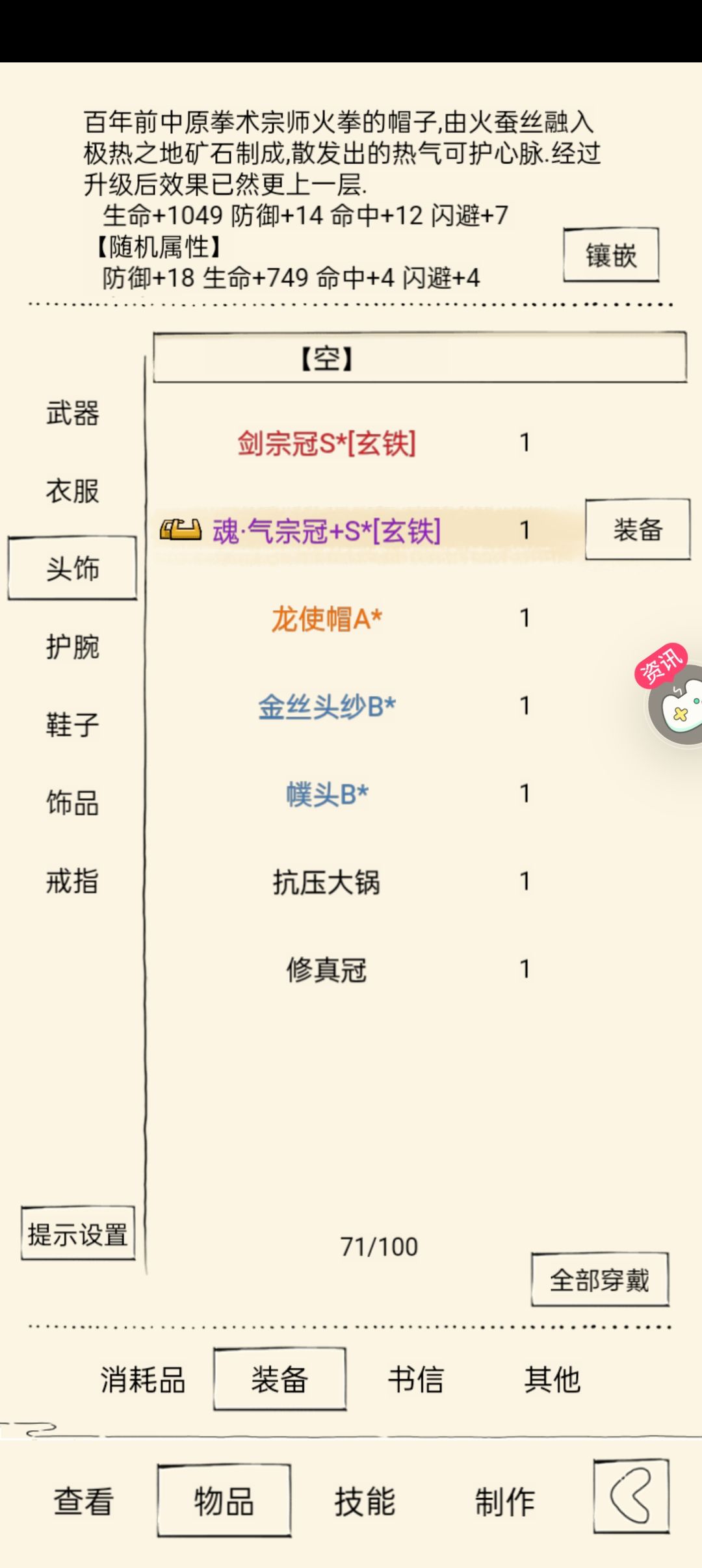 升星纹头部这个为什么没有 1
