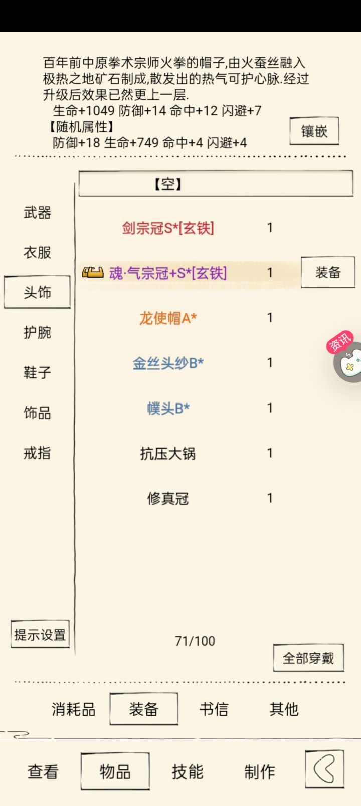 升星纹头部这个为什么没有截图