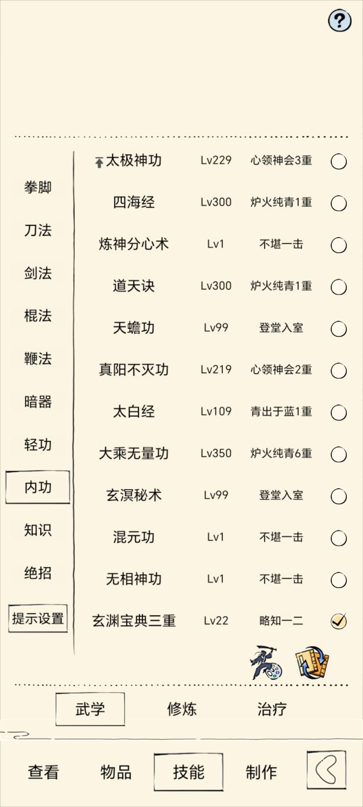 缺个4境潜能截图