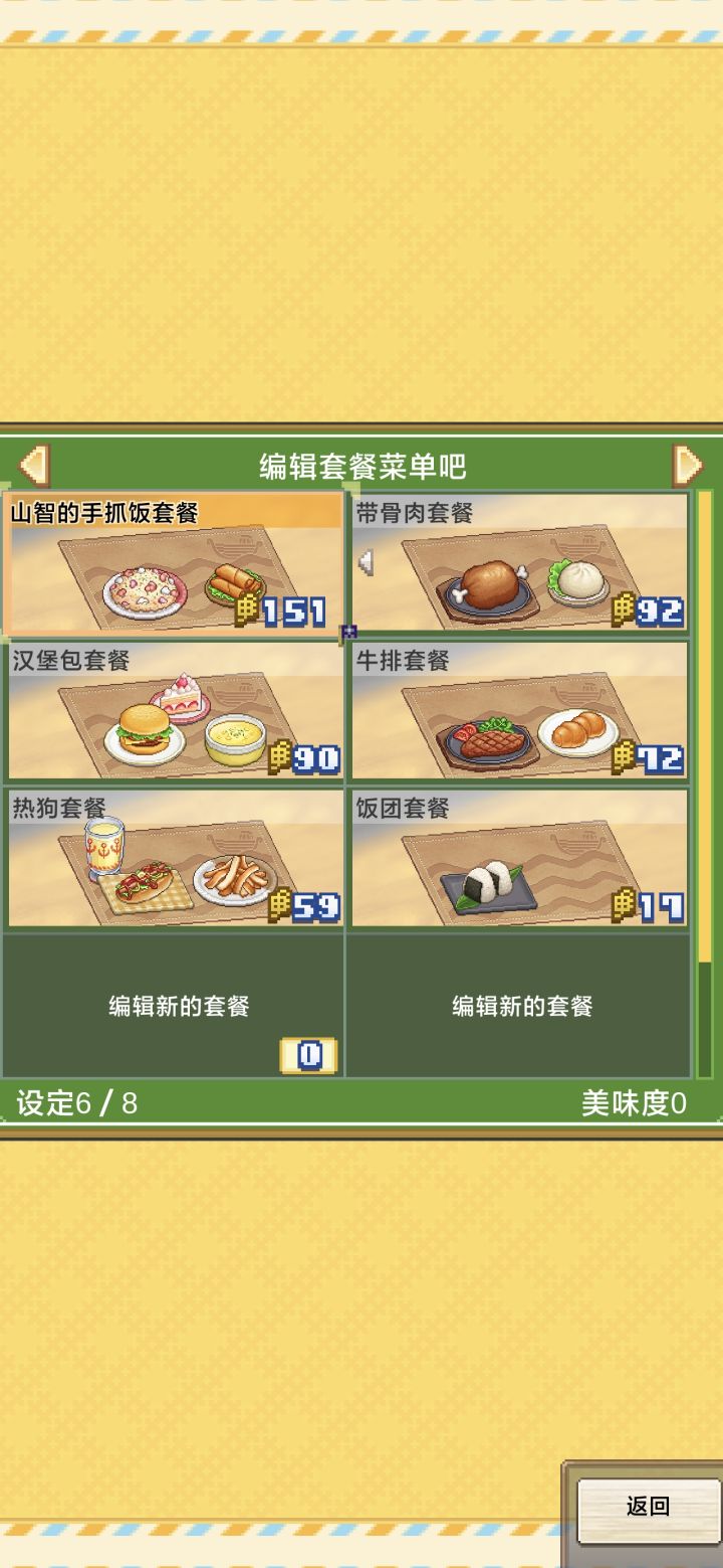 套餐要怎么弄啊?有没有什么特别的加成的?截图