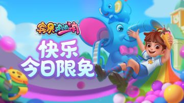 更新爆料 | 可爱熊前方出没，甜心幼稚园新活动开启！