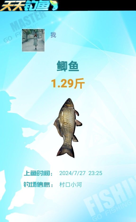 今年鱼王非我莫属了! 1