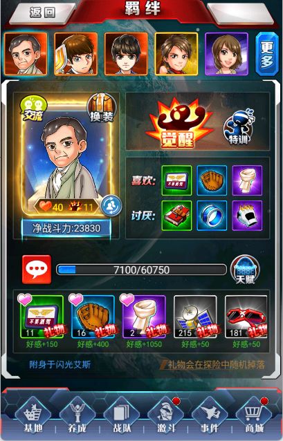 奥特曼系列OL-羁绊(人间体)-北斗星司 2