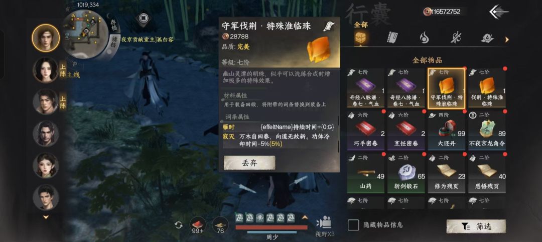 这珠子雁时是效果? 1