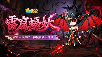 4月2日更新公告|雷之祖巫冒险启程，清明踏青活动上线