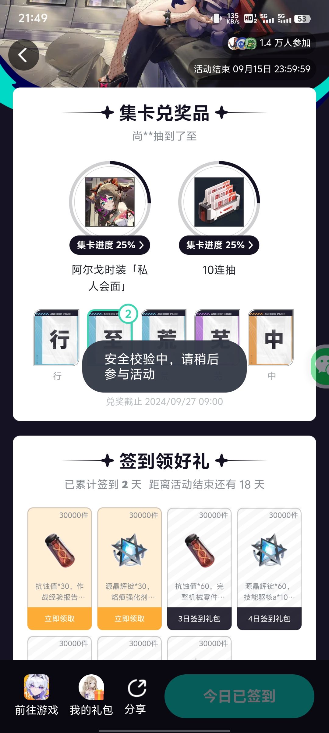 什么意思?领不了奖励? 1