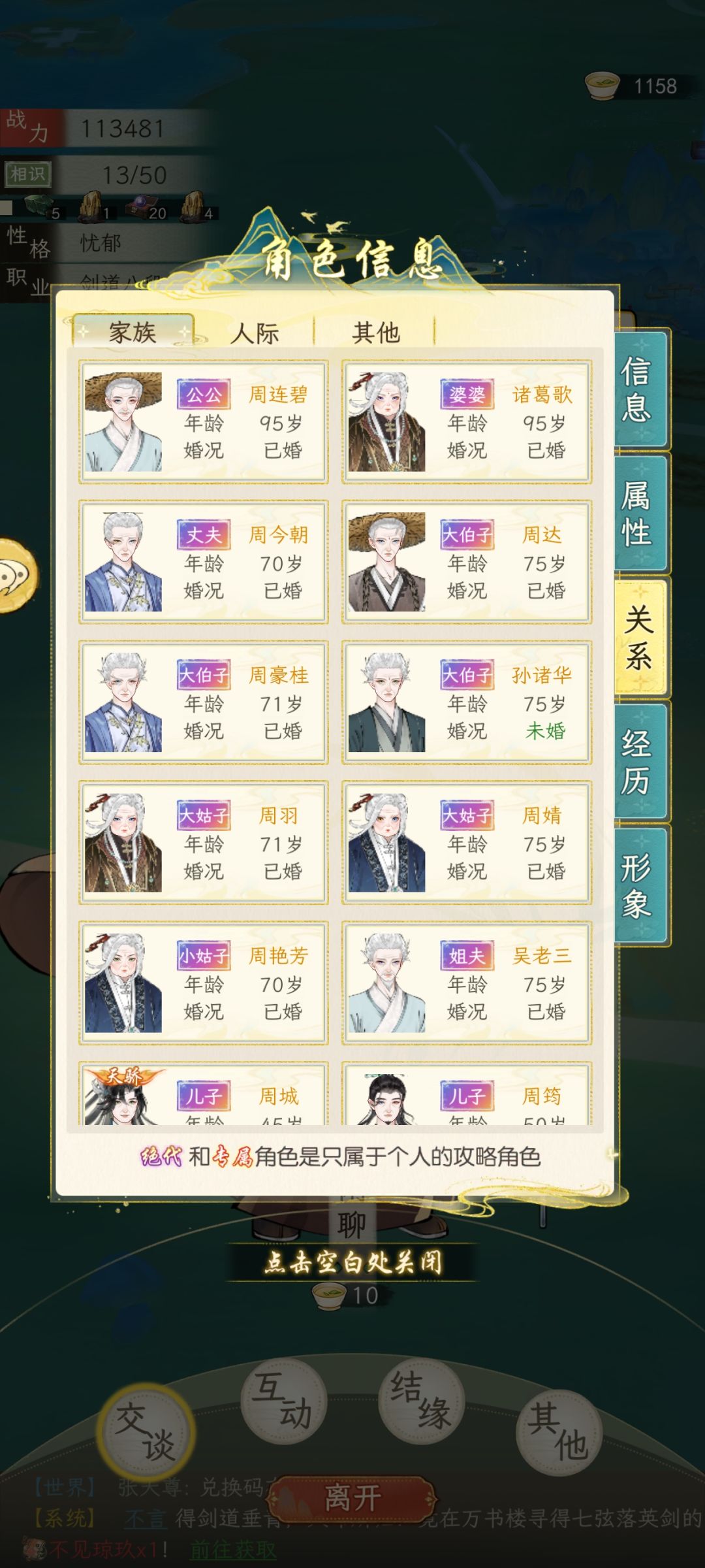 路上遇到的NPC 2