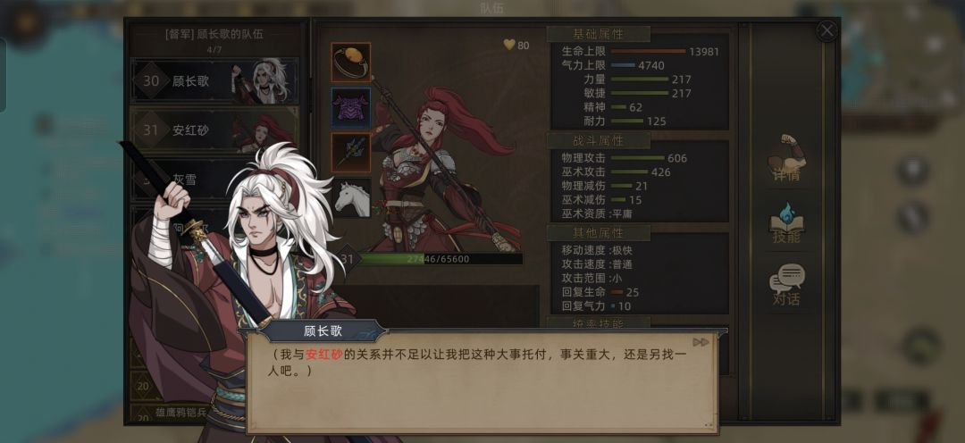 部落与弯刀,后宫与佳丽 2