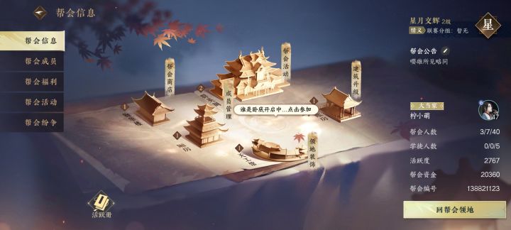 玲珑相思 活跃闲聊帮会招人截图