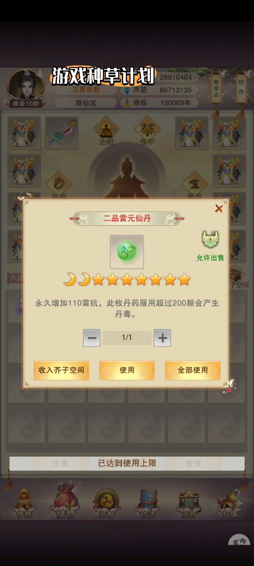 仙2雷毕业了 2