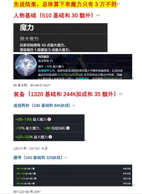 罗莎2总蓝量问题(更正，全t0双瓦能上4万)截图