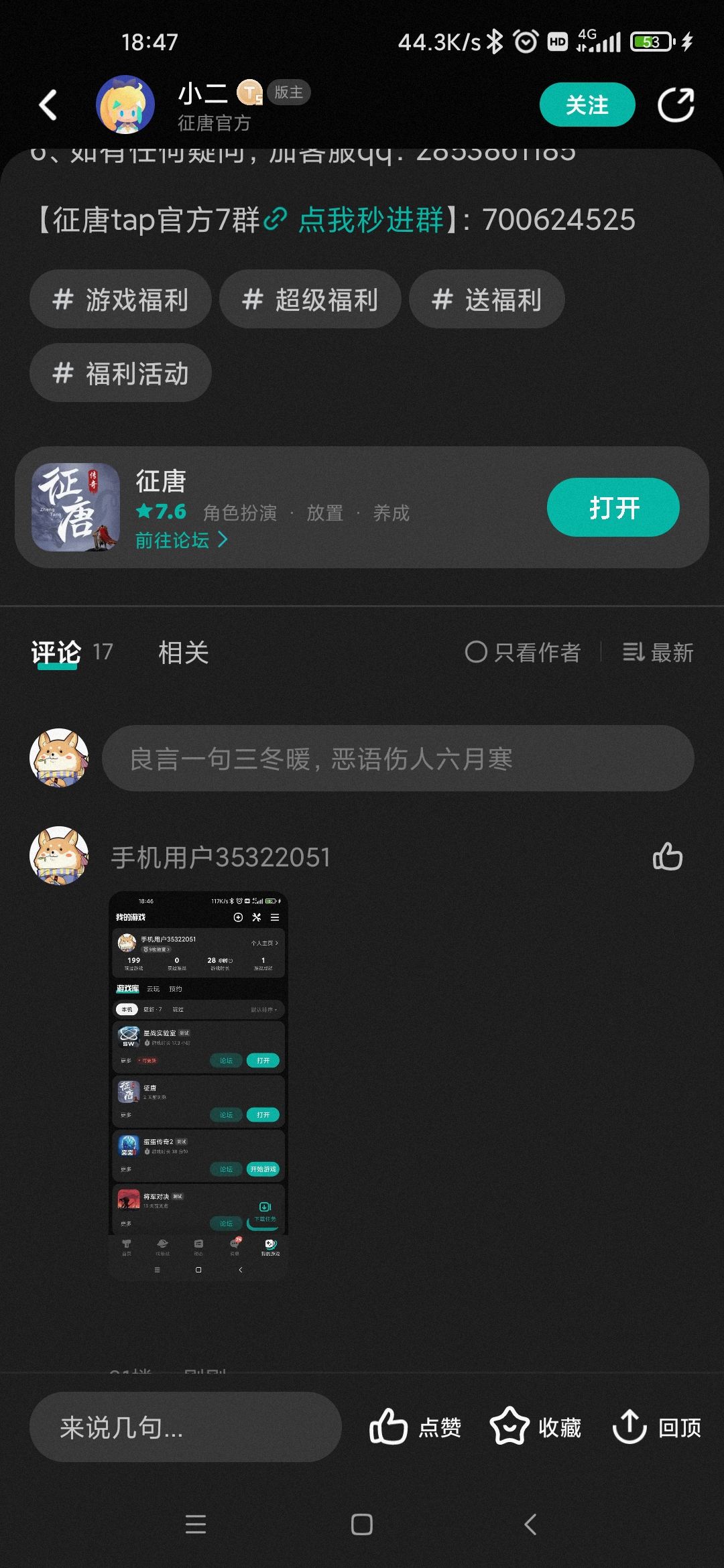 玩了十来天,感觉还不错 1
