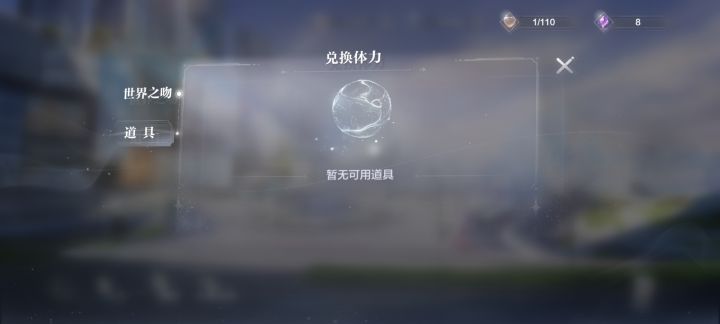 问问大家有知道体力道具在哪吗截图