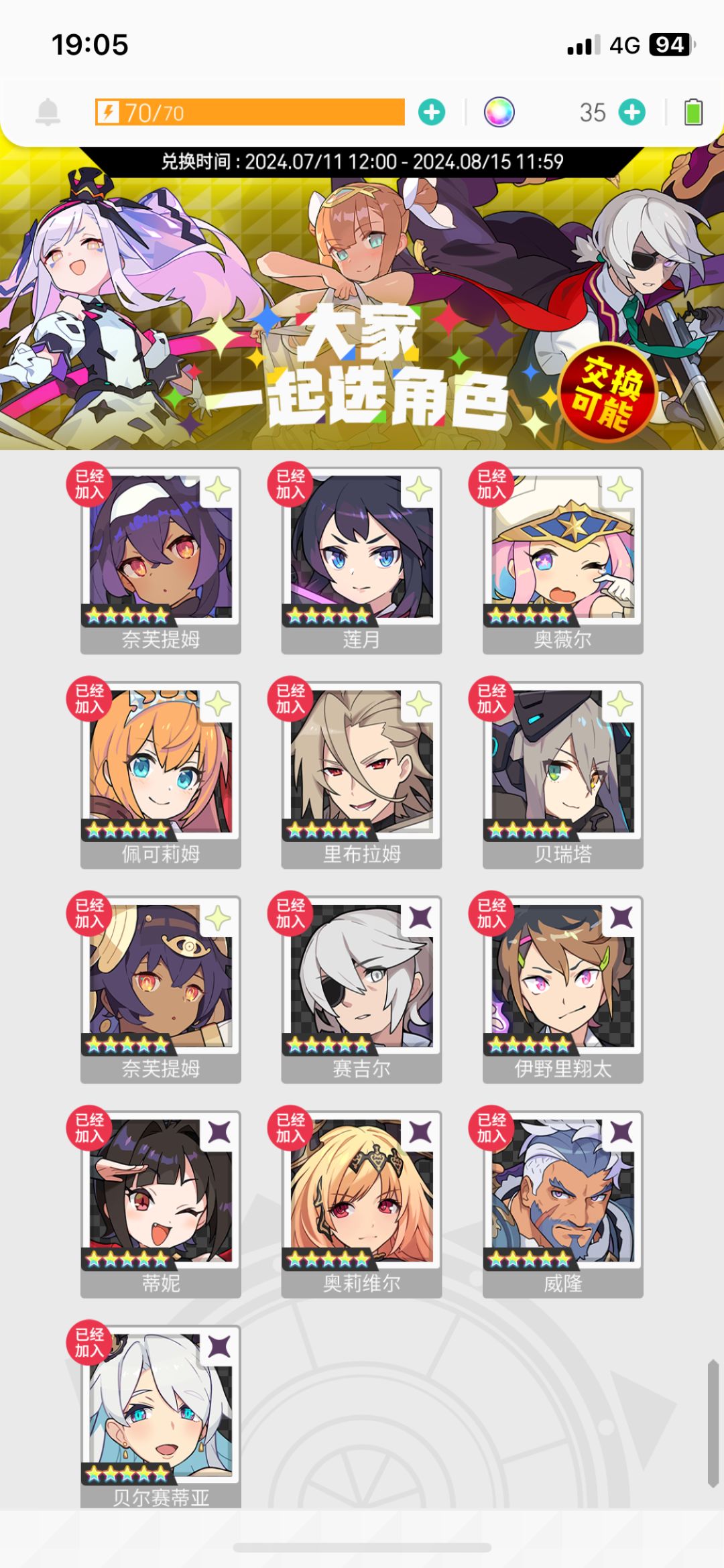 选角色 3