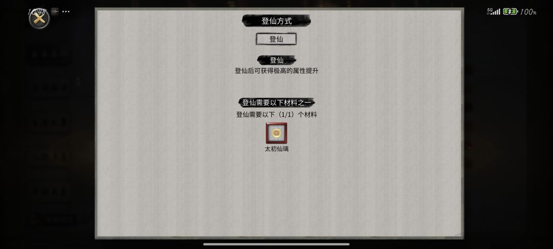 卡了个大bug 我接问太初珠丢了 怎么登仙? 3
