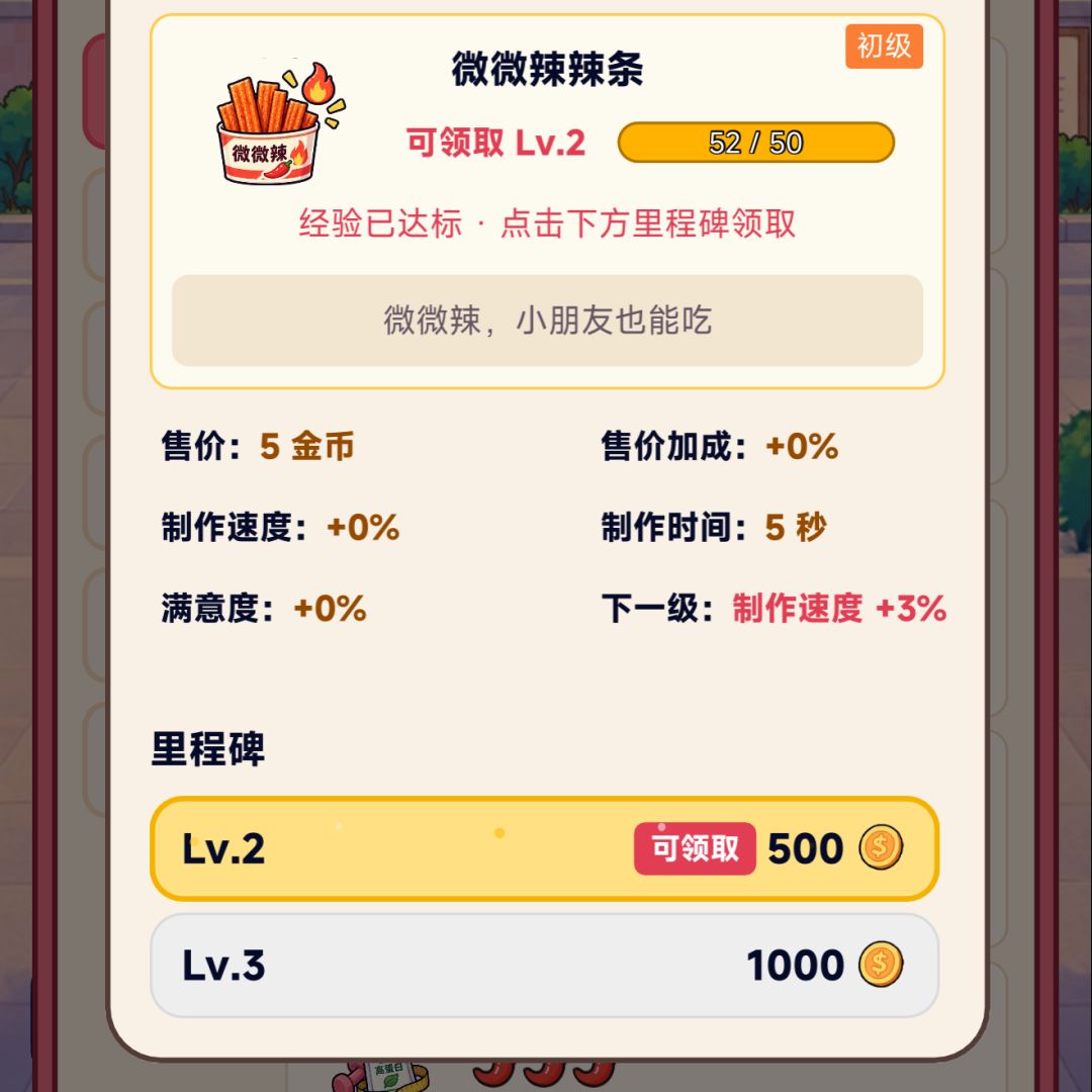 9.22🌶️ 更新公告丨配方熟练度上线 1