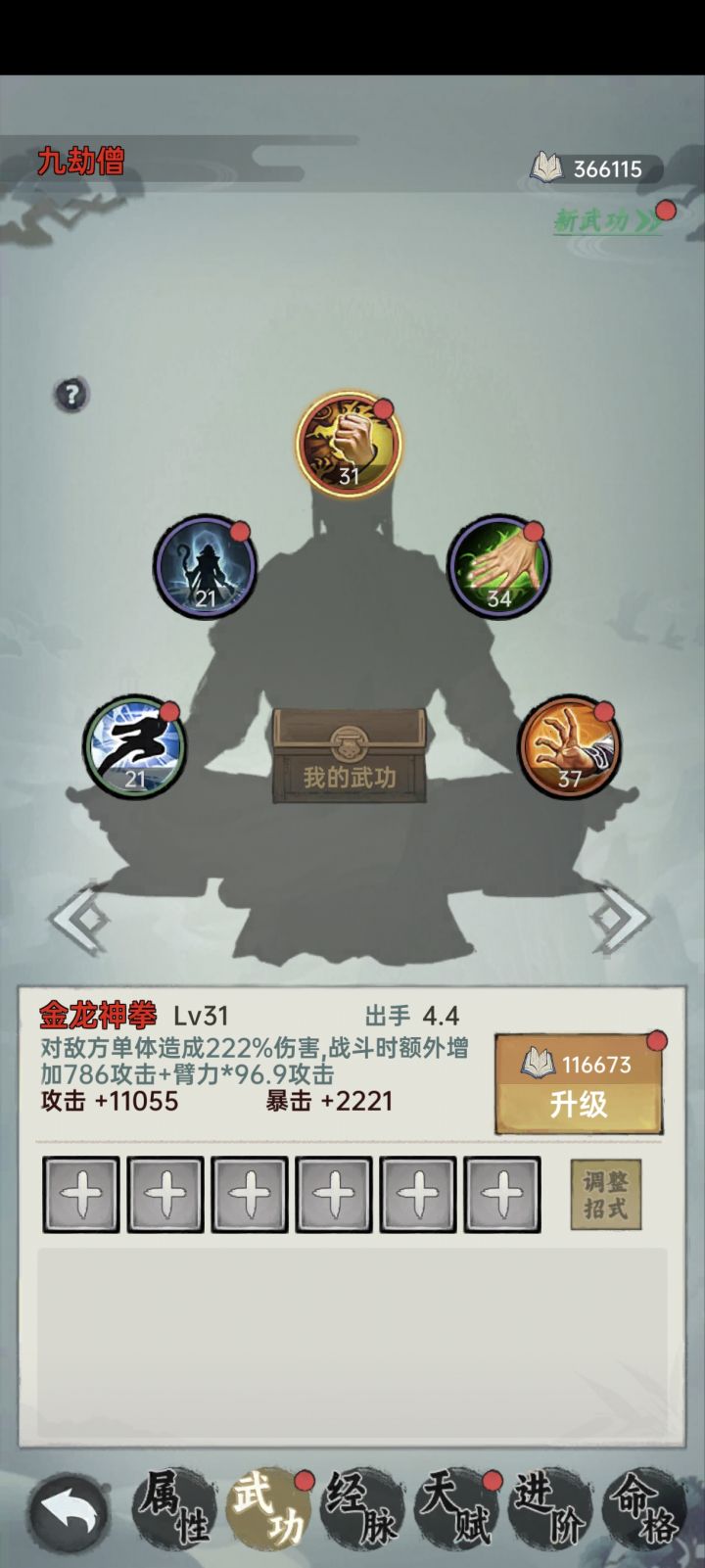 各位大神,招式的伤害是直接加到武功上吗?截图