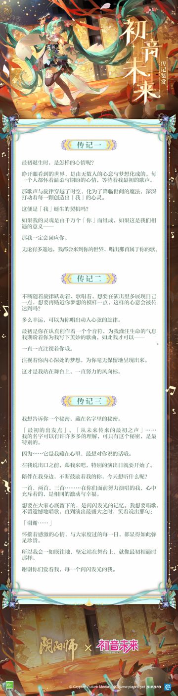 ☆初音未来角色传记☆