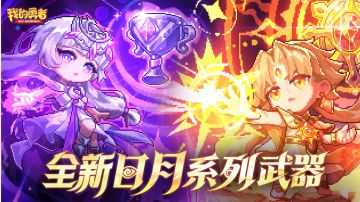 【牧师】【日月系列-超限武器】数值解析与场景应用