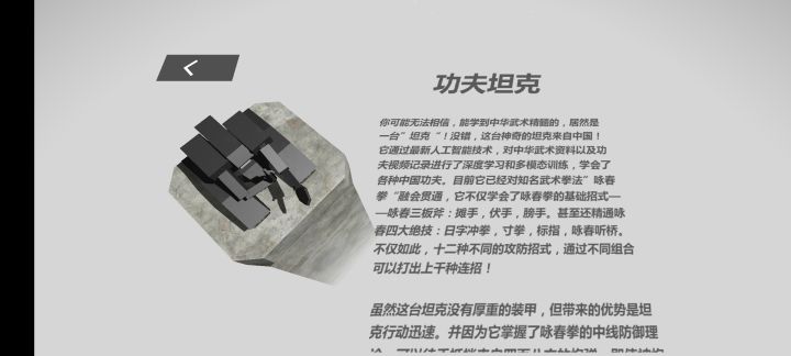 功夫坦克的手臂好像很容易抽到啊截图