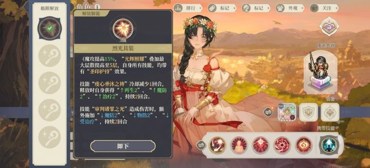 法皇国角色解放技能(不是)截图