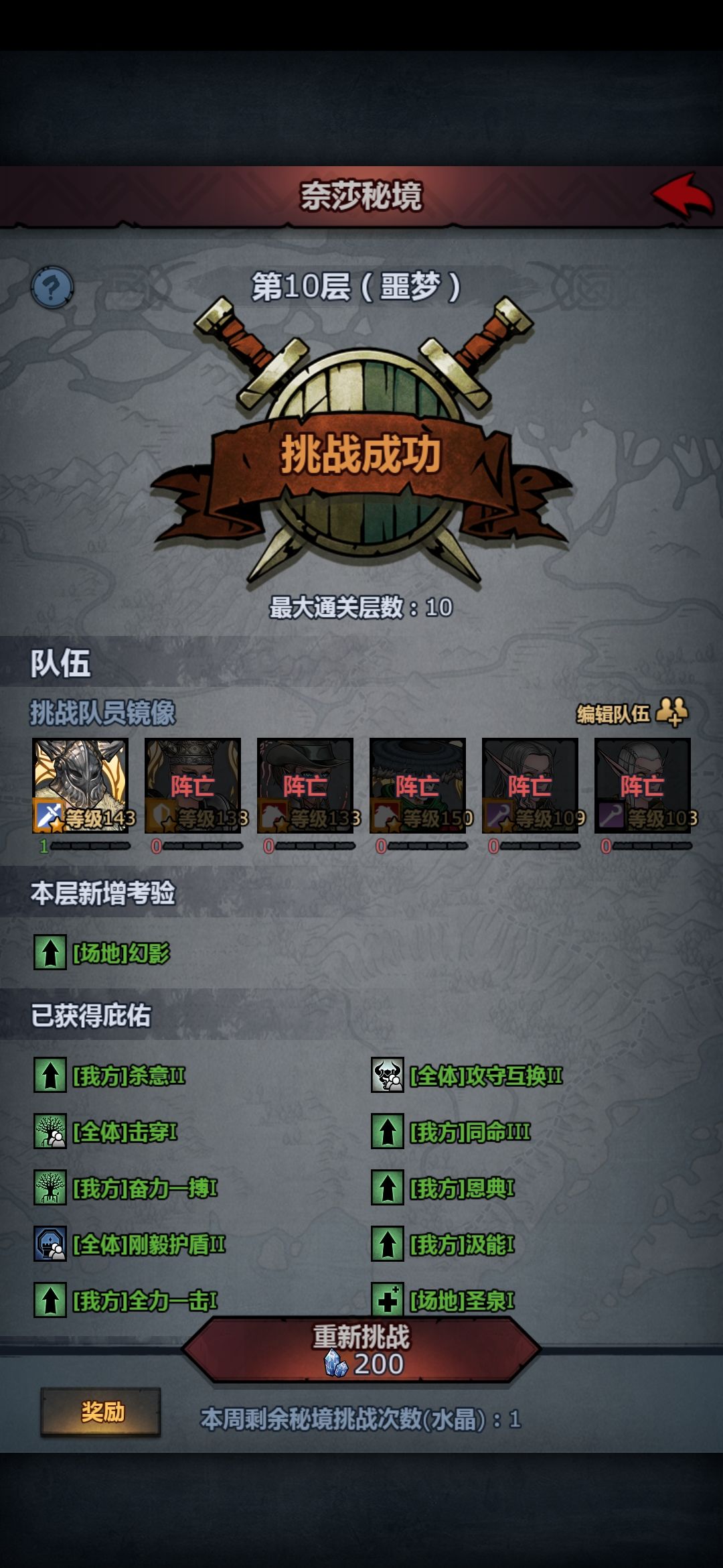 1.5力古特狂战单通纱奈秘境第十层 2