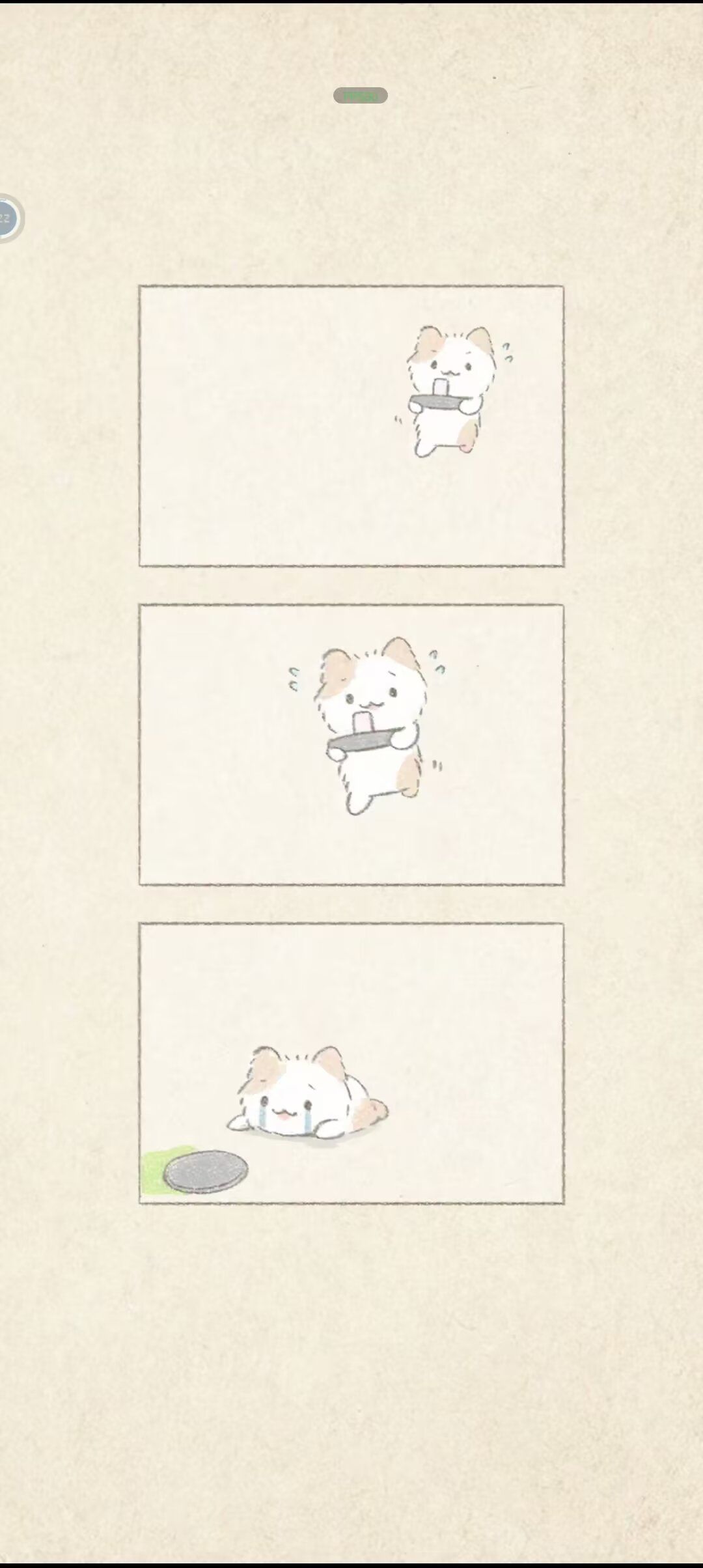 好玩! 2