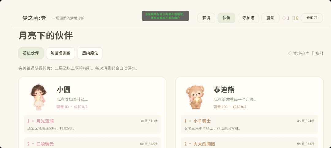 《梦之萌:壹》|我的梦境塔防做出原型 3