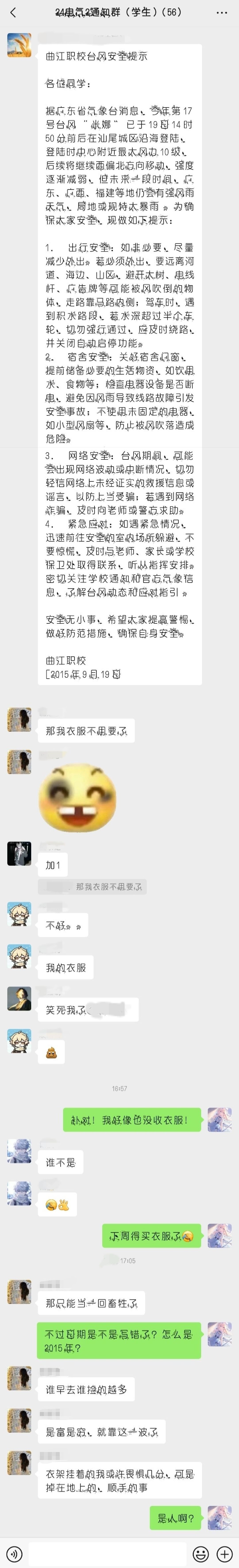 大型衣服消失案 1