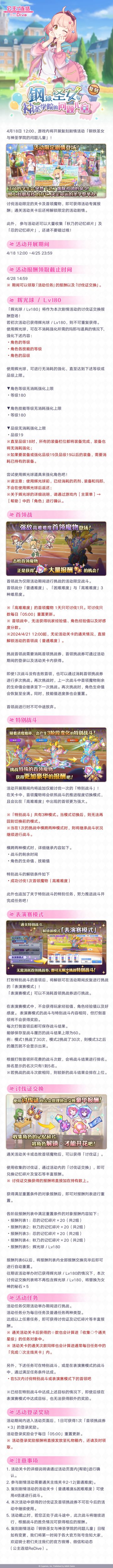 复刻剧情活动「钢铁圣女与神圣学院的问题儿童」即将开展