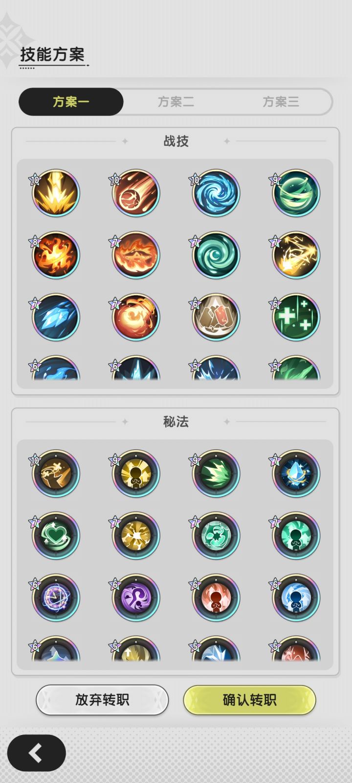 转术士帮忙看看技能选择截图
