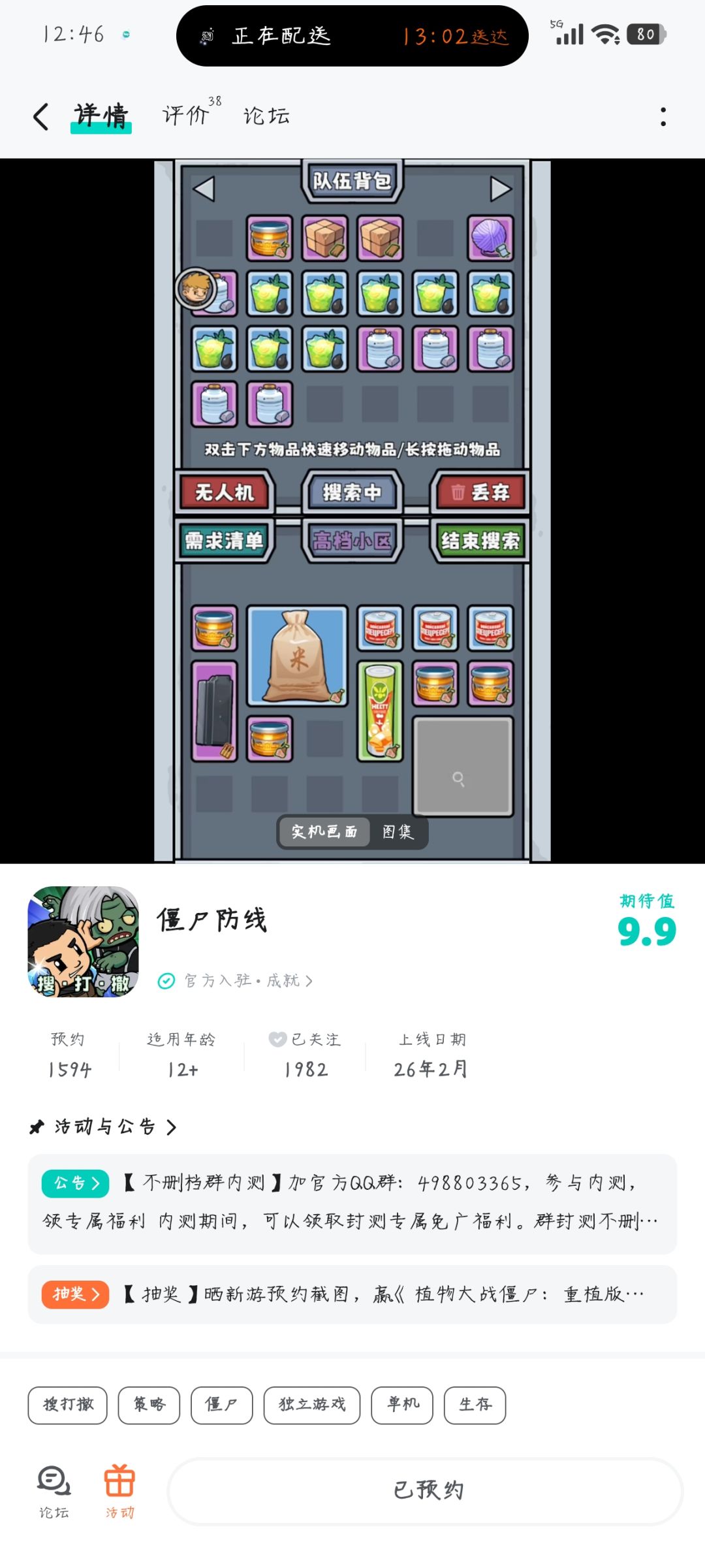 《僵尸防线》35成就 1