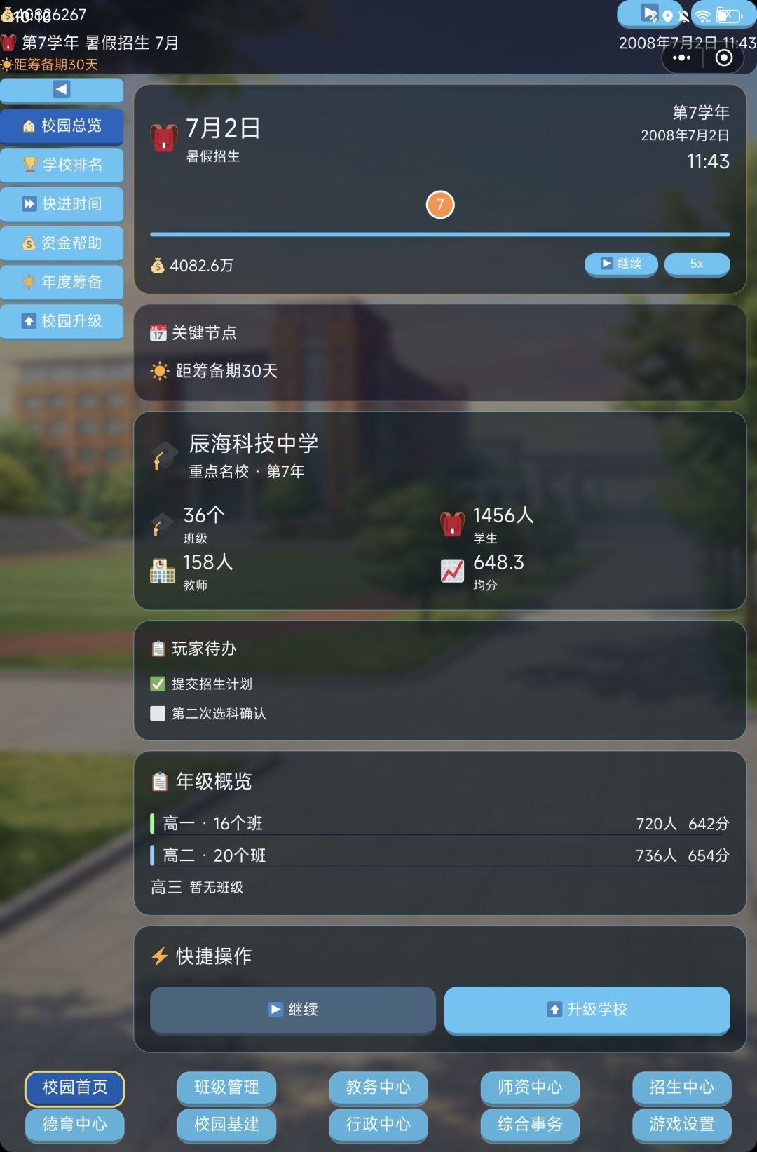 教学育人,涵养心神 2