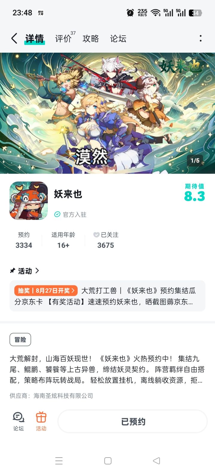 祝游戏大红大紫红红火火截图