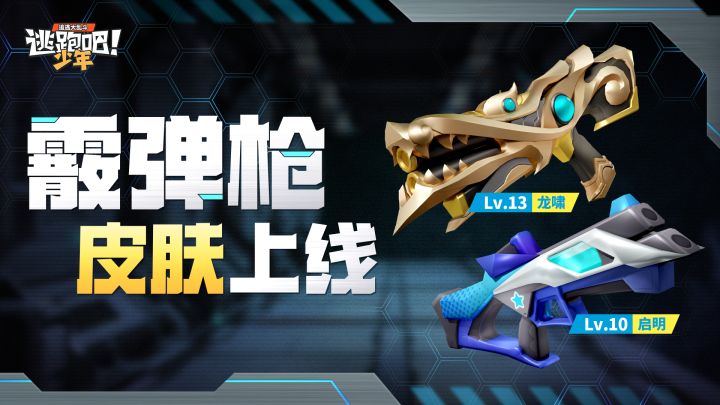 【点击查看】霰弹枪10级、13级皮肤上线！截图