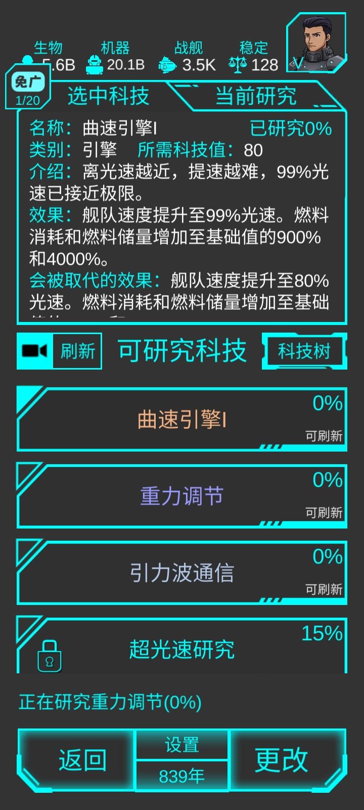 调了一下选项,凑出了能开局选三级文明的点数,快速发展,先是有百分之二十光速,再是九十截图