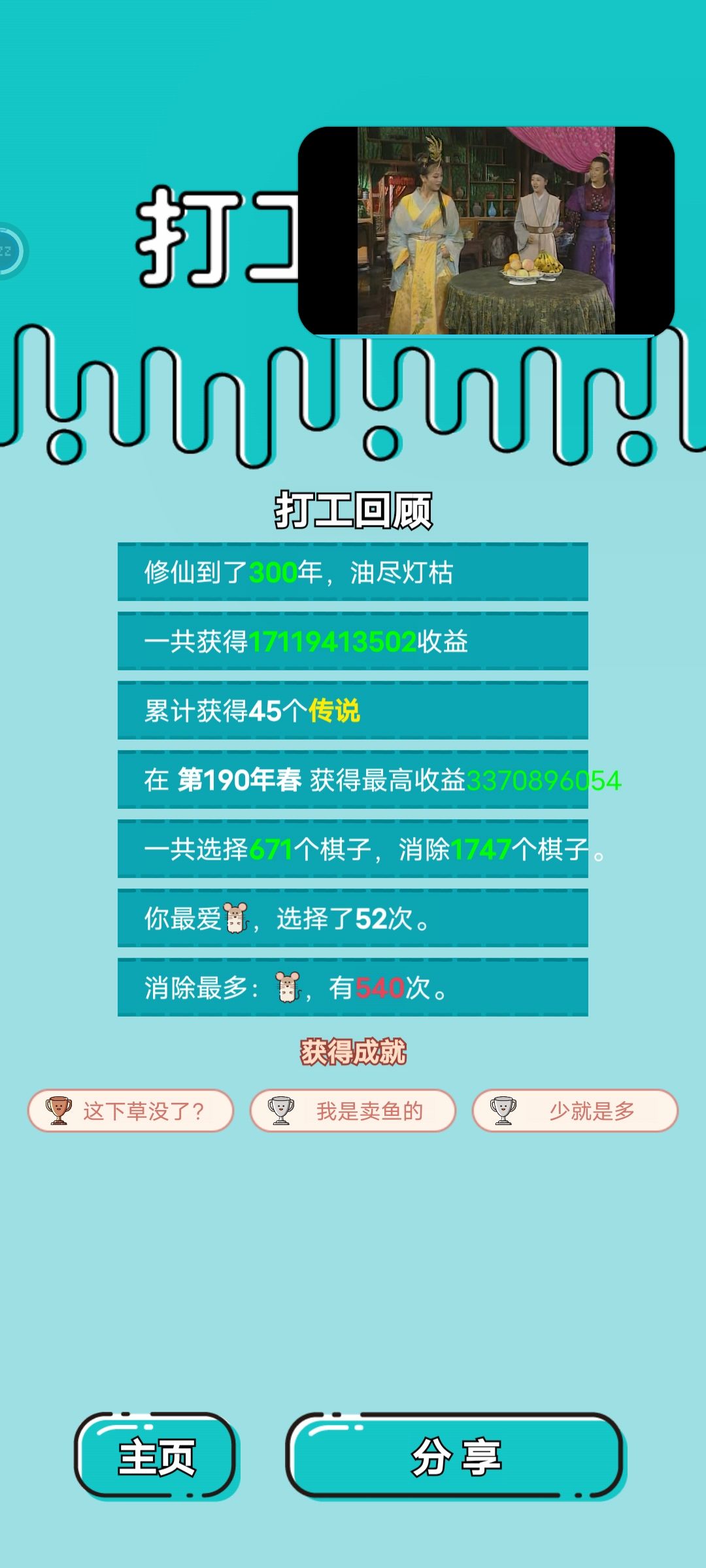 你们那么多年是咋整的,我咋就三百年呢 1