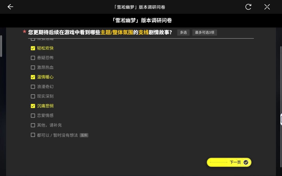 问卷,善 3