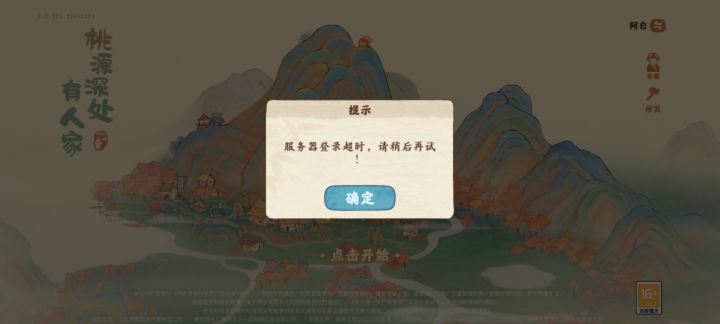 登不进去截图