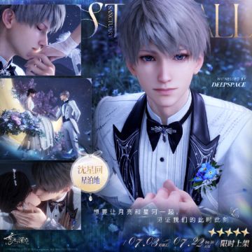 全新五星互动思念💍「沈星回·星泊地」