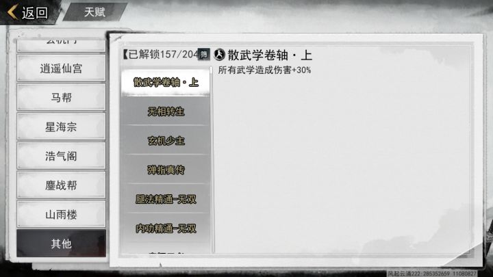 这野生天赋有大佬收集全的么？截图