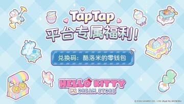 福利来啦丨TapTap平台本周梦想测试专属礼包码发放