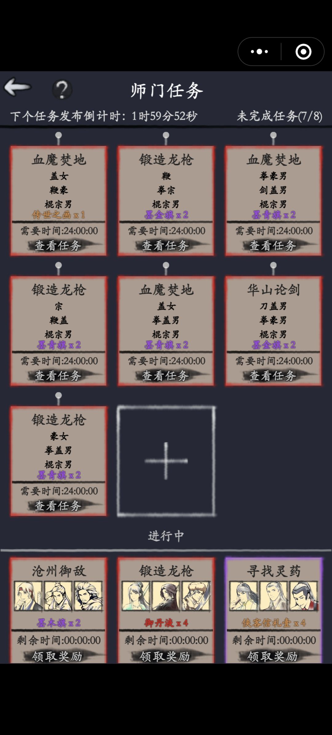 师门任务怎么玩 1