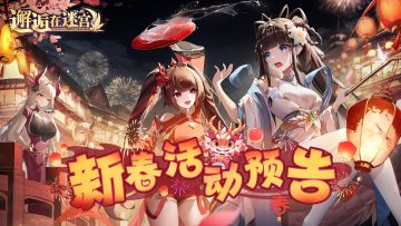 【新春活动预告】龙行龘龘 新春邂逅！