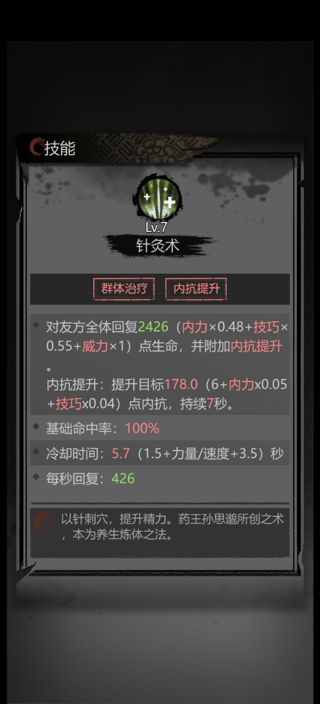86天荣三郎过了 7