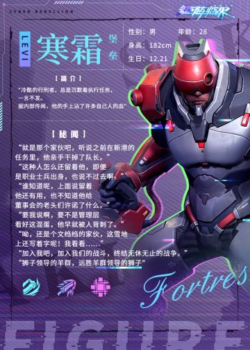 【矩阵资料库】战员档案：寒霜·堡垒&寒霜·士官长