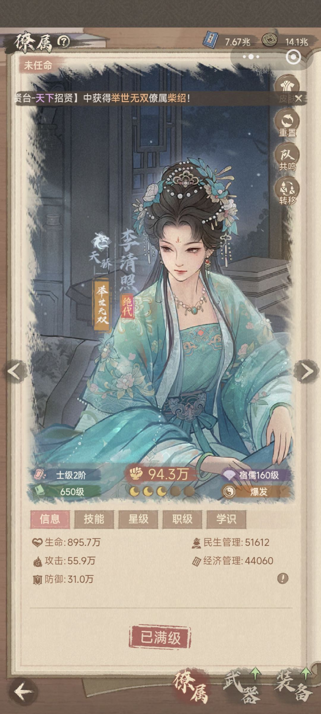 这城有良田李清照攻略 2