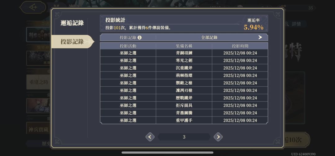 抽卡保底好奇怪 3