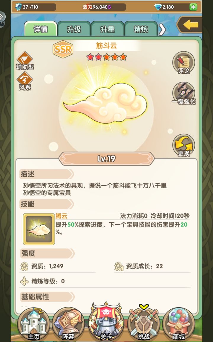 金筋斗云这个探索进度怎么加呀？为什么我在主角跟这个随从身上用都不好用啊？截图