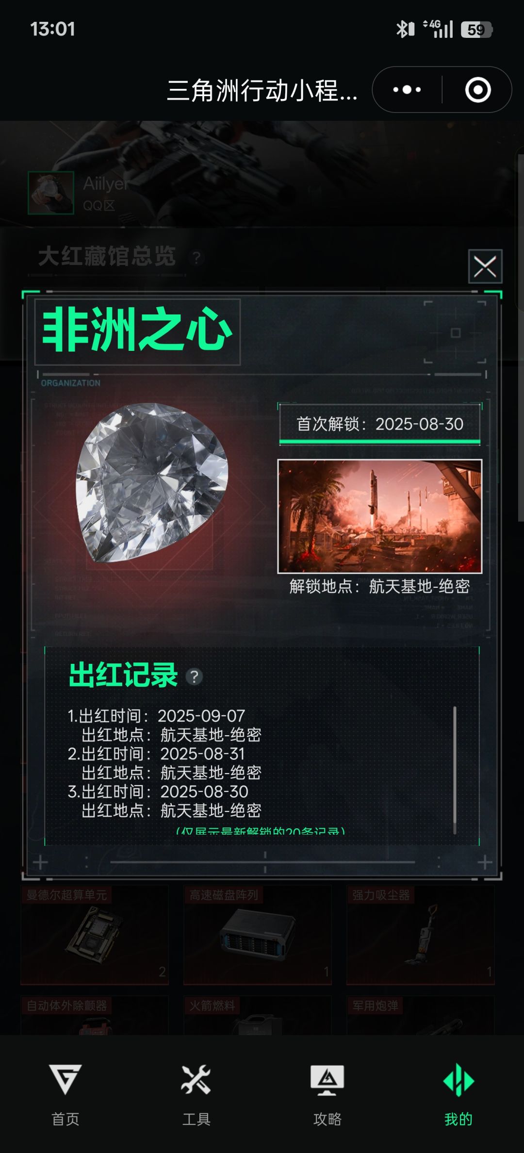太爱三角洲了截图